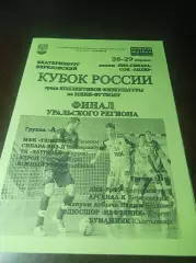 _ Кубок Екатеринбург 2014 Тюмень Надым Нефтеюганск Курган Челябинск Сыктывкар