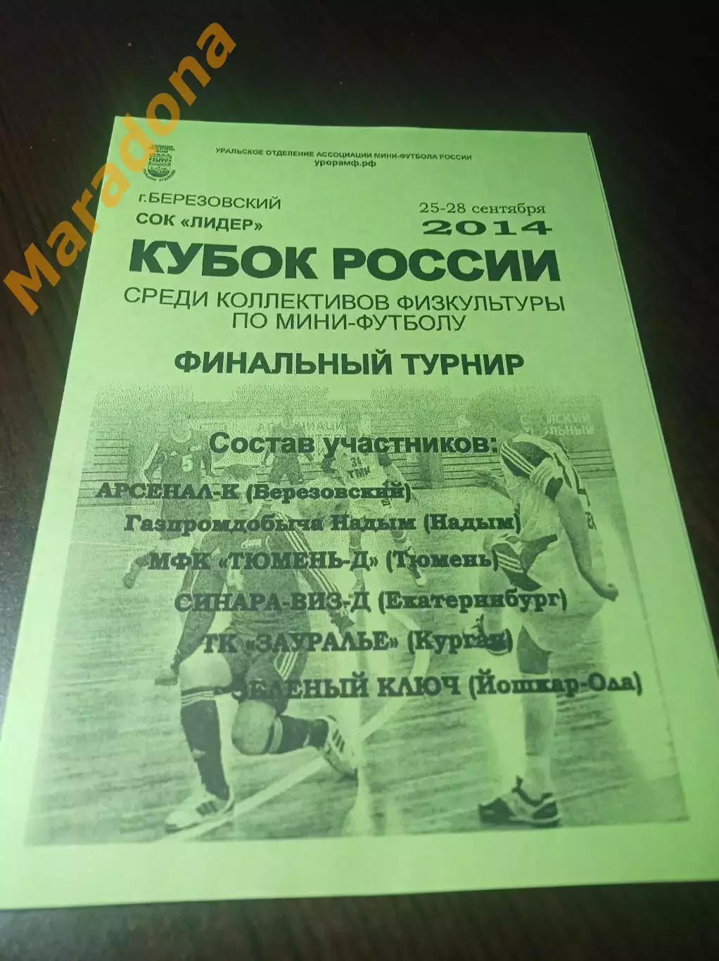 _ Кубок Берёзовский 2014 Тюмень Надым Курган Екатеринбург Йошкар-Ола