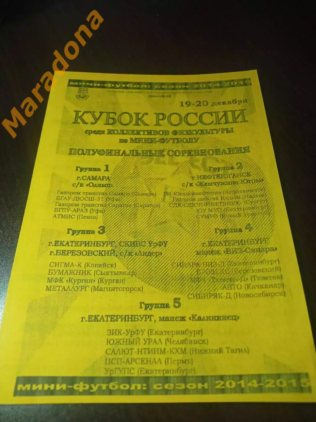 _ Кубок Екат Самара 2014 Тюмень Курган Челяб Саратов Сыктывкар Пермь Уфа Пенза