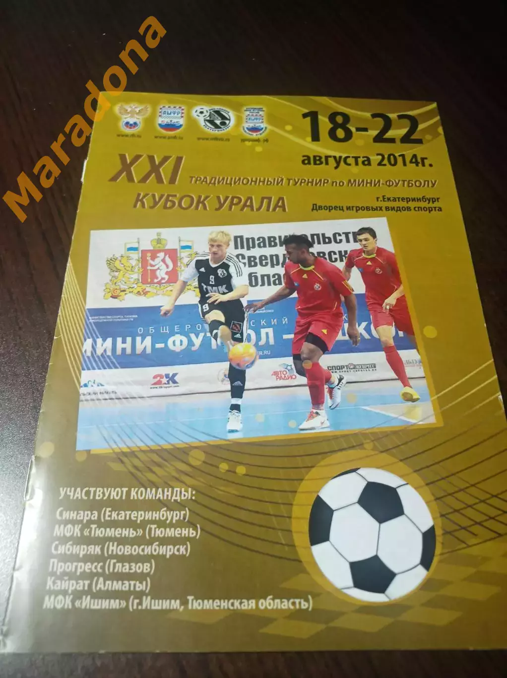 _ Кубок Урала Екатеринбург 2014 Ижевск Тюмень Новосибирск Ишим Казахстан