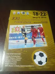 _ Кубок Урала Екатеринбург 2014 Ижевск Тюмень Новосибирск Ишим Казахстан