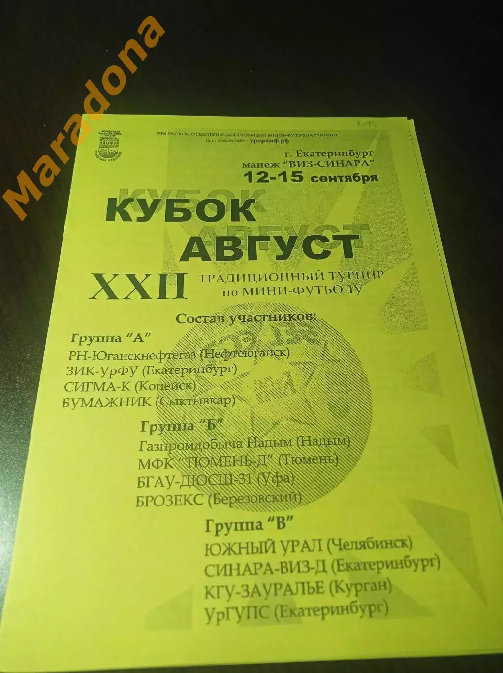 _ Кубок Август Екатеринбург 2013 ВИЗ Тюмень Уфа Челябинск Сыктывкар Курган Надым