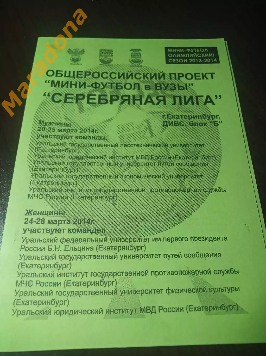 _ мини-футбол в ВУЗы Серебрянная лига Екатеринбург 2014