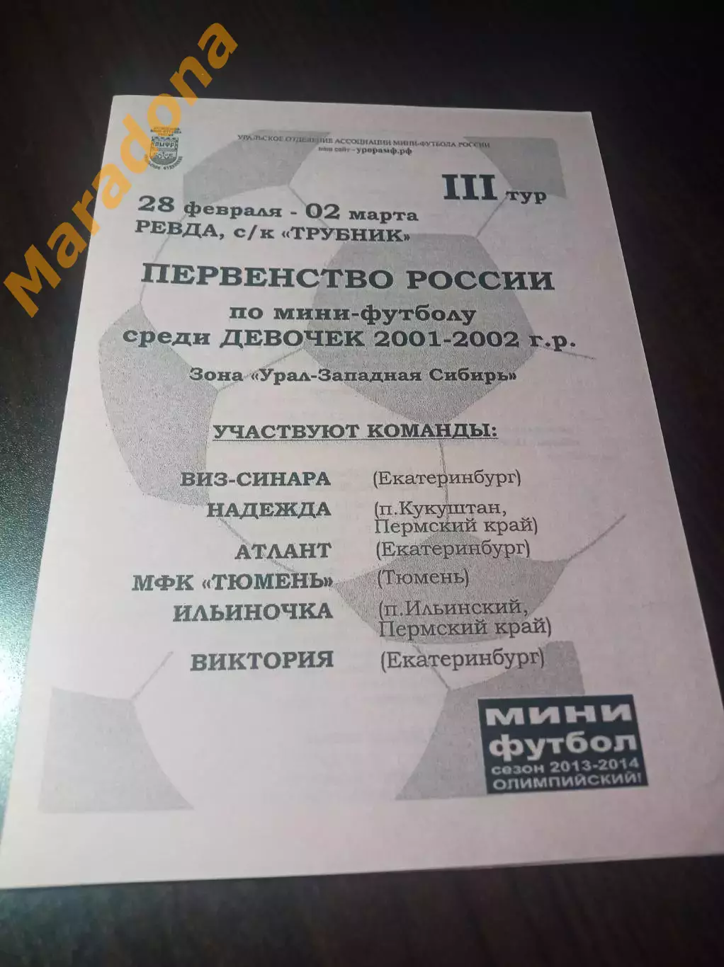 _ девочки 3 тур Екатеринбург 2013 Тюмень Пермь