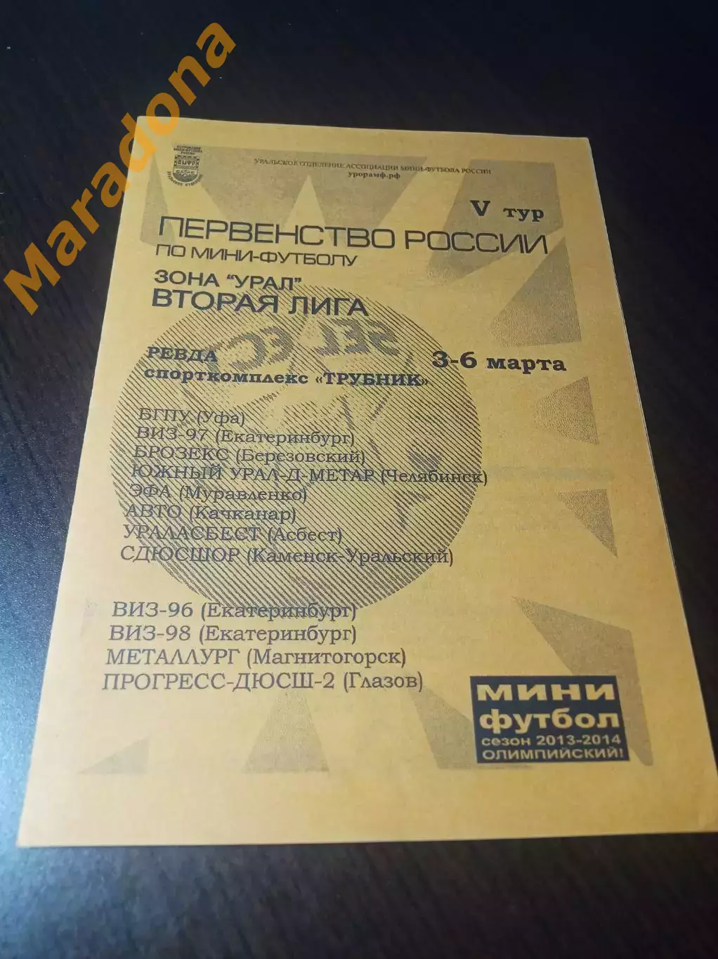 _ 2Л 5 тур Ревда 2014 Челябинск Уфа Екатеринбург Глазов Магнитогорск Муравленко