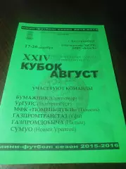 _ Кубок Август Екатеринбург 2015 ВИЗ Тюмень Уфа Сыктывкар Курган Надым Уренгой
