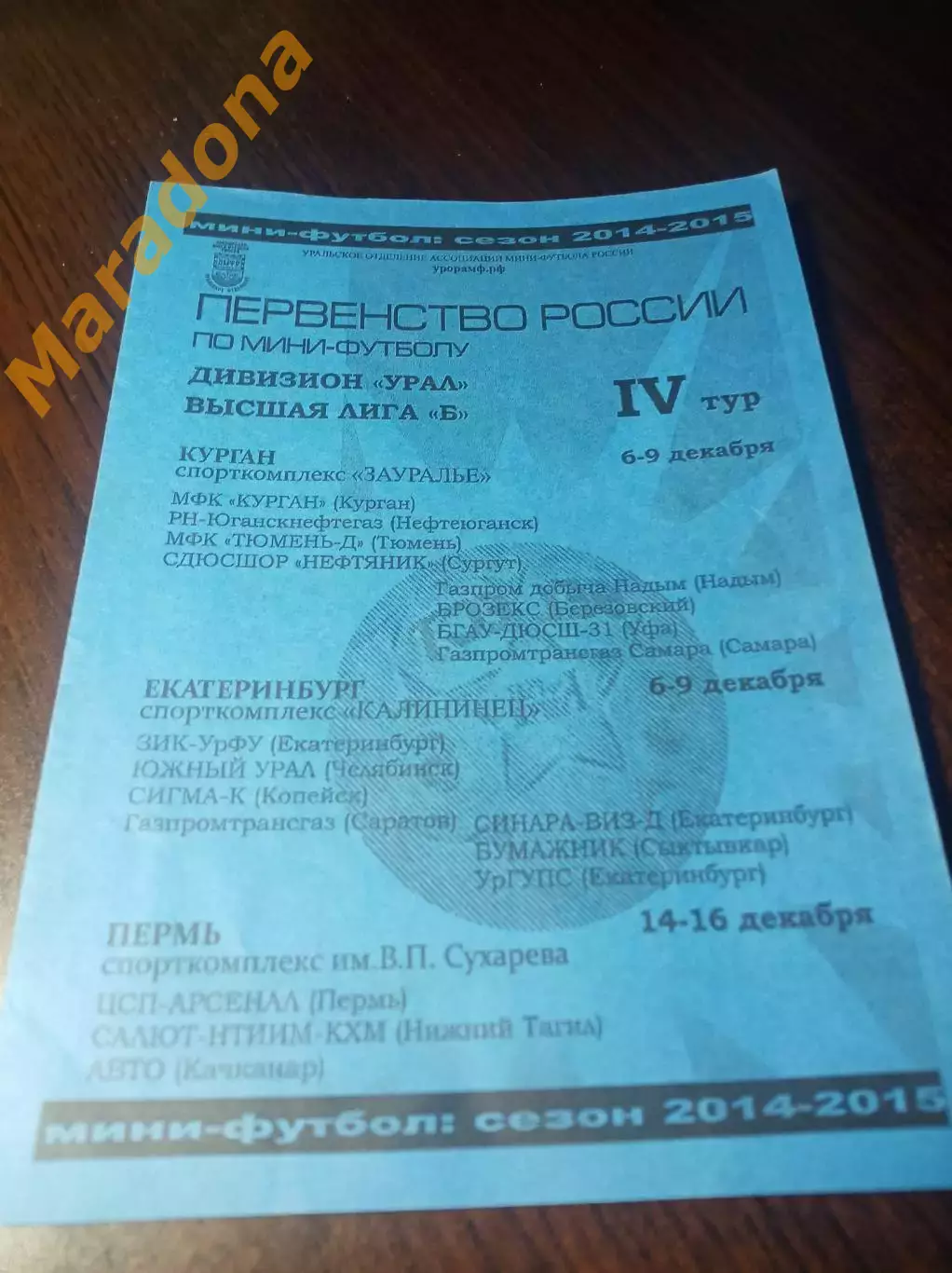 _ ВЛ 4 тур Пермь Курган Екат 2015 Саратов Курган Уфа Самара Тюмень Челяб Пермь