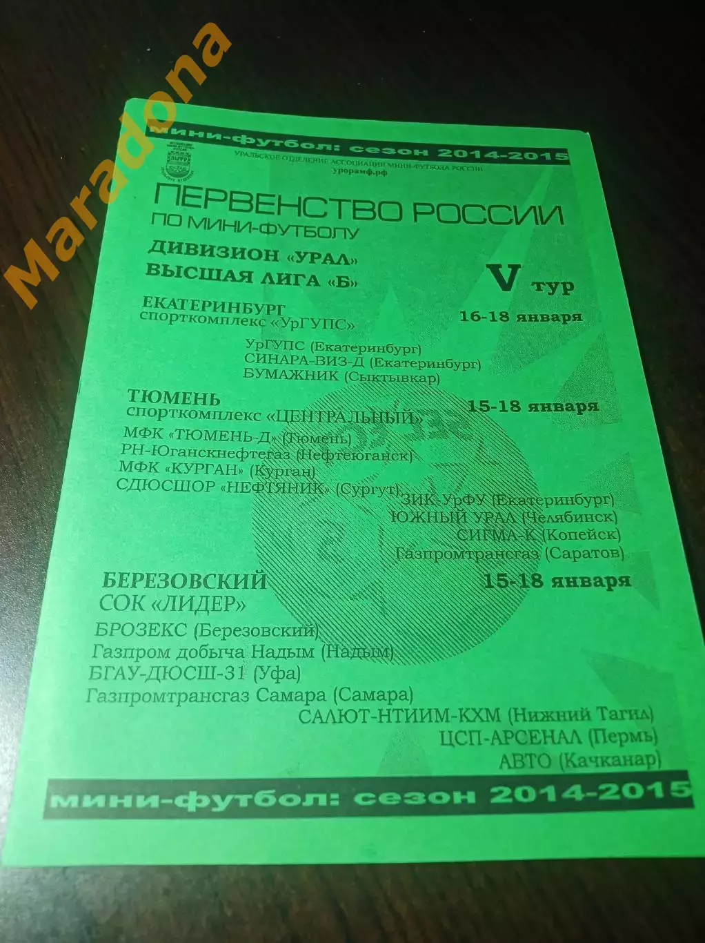 _ ВЛ 5 тур Тюмень Екат 2015 Саратов Курган Уфа Самара Челяб Пермь Сыктывкар