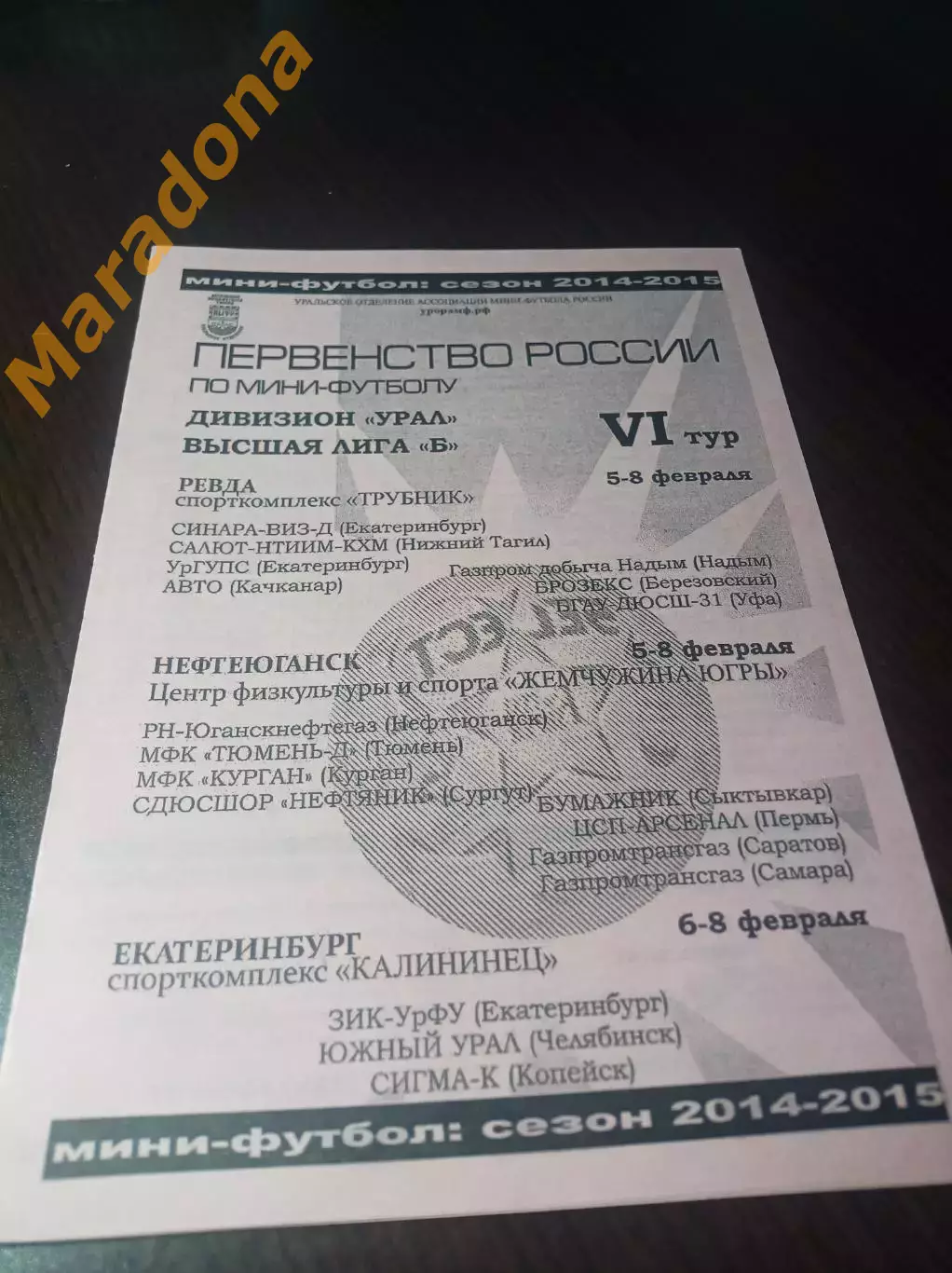 _ ВЛ 6 тур Нефтеюг Екат 2015 Саратов Курган Уфа Самара Челяб Пермь Сыктыв Тюмень