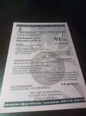 _ ВЛ 6 тур Нефтеюг Екат 2015 Саратов Курган Уфа Самара Челяб Пермь Сыктыв Тюмень