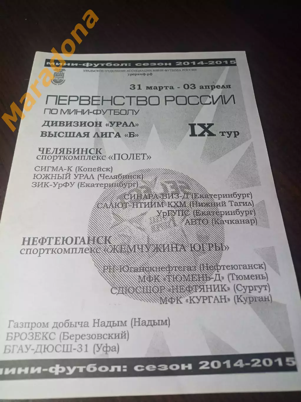 _ ВЛ 9 тур Нефтеюганск Челябинск 2015 Екатеринбург Курган Тюмень Нефтеюганск