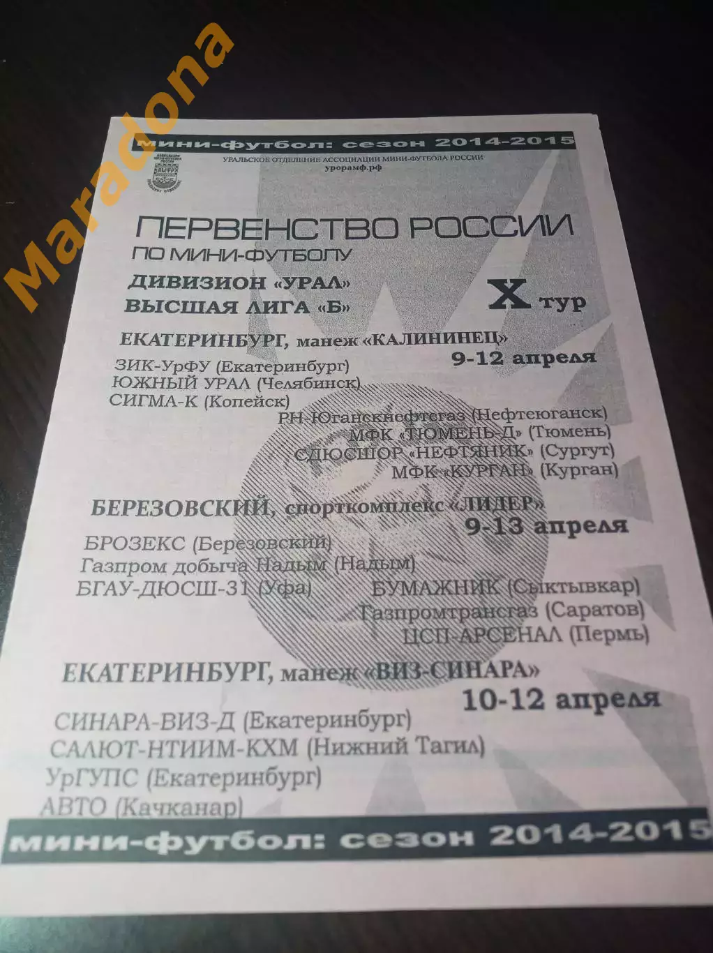 _ ВЛ 10 тур Екатеринбург 2015 Саратов Курган Челяб Пермь Сыктывкар Тюмень Уфа