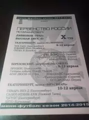 _ ВЛ 10 тур Екатеринбург 2015 Саратов Курган Челяб Пермь Сыктывкар Тюмень Уфа