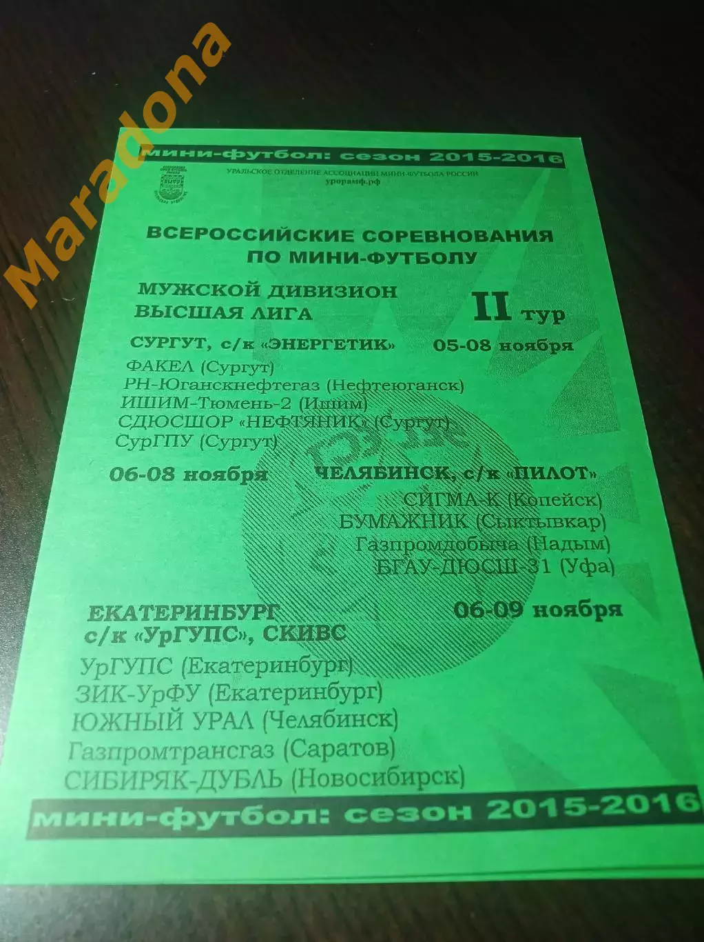 _ ВЛ 2 тур Екатеринбург Сургут 2015 Саратов Челябинск Сыктывкар Уфа Новосибирск