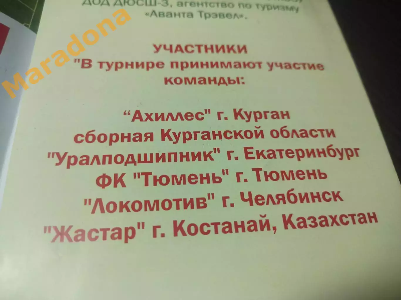 _ 1 турнир памяти Данилова Рассказова Курган 2016 Тюмень Екат Челяб Казахстан 1