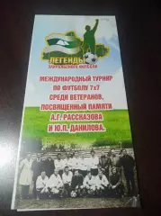 _ 1 турнир памяти Данилова Рассказова Курган 2016 Тюмень Екат Челяб Казахстан