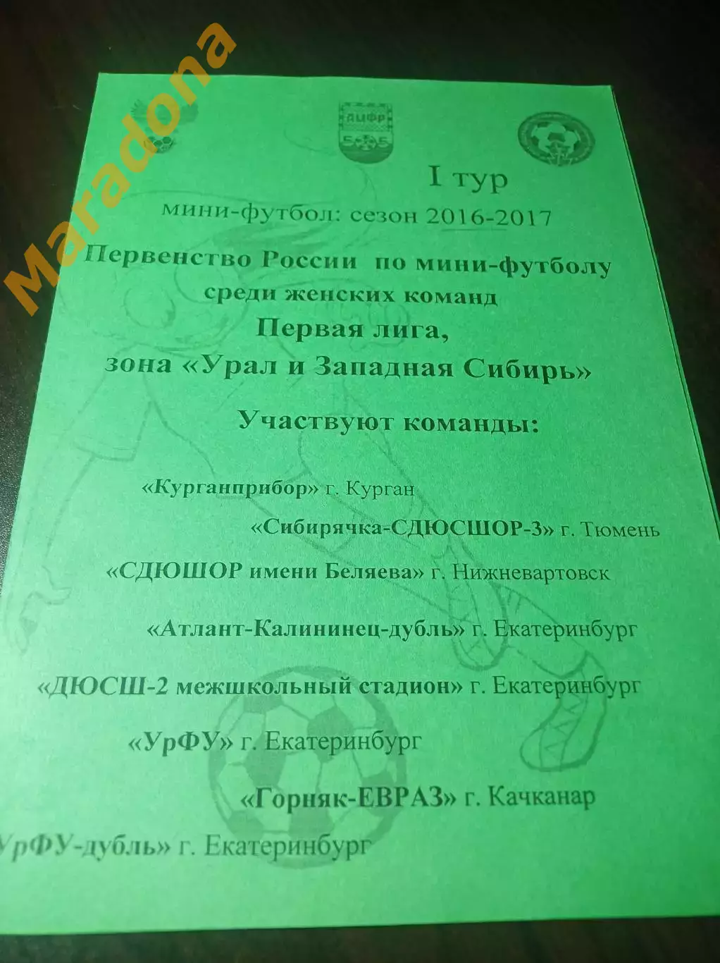 _ женщины 1 тур Екатеринбург 2016 Тюмень Курган Нижневартовск Качканар