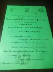 _ женщины 1 тур Екатеринбург 2016 Тюмень Курган Нижневартовск Качканар