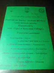 _ женщины 1 тур Екатеринбург 2016 Тюмень Курган Нижневартовск Качканар