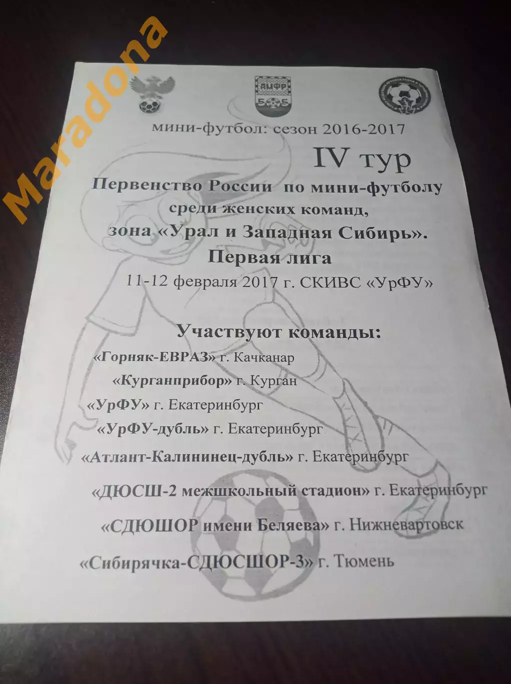 _ женщины 1Л 4 тур Екатеринбург 2017 Тюмень Курган Нижневартовск Качканар