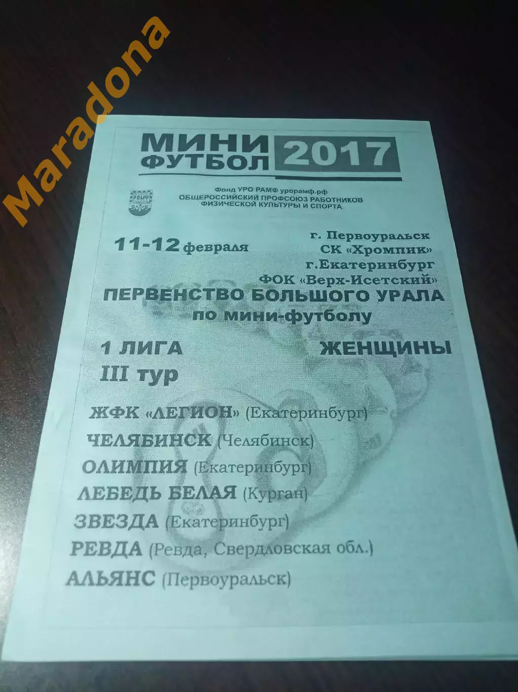 _ женщины 3 тур Екатеринбург 2017 Курган Челябинск Первоуральск Ревда