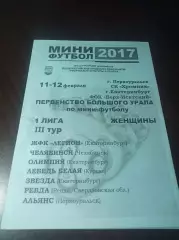 _ женщины 3 тур Екатеринбург 2017 Курган Челябинск Первоуральск Ревда