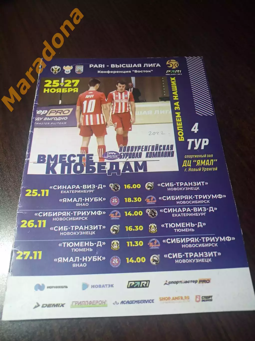 _ ВЛ 4 тур Новый Уренгой 2022 Екатеринбург Новокузнецк Новосибирск Тюмень