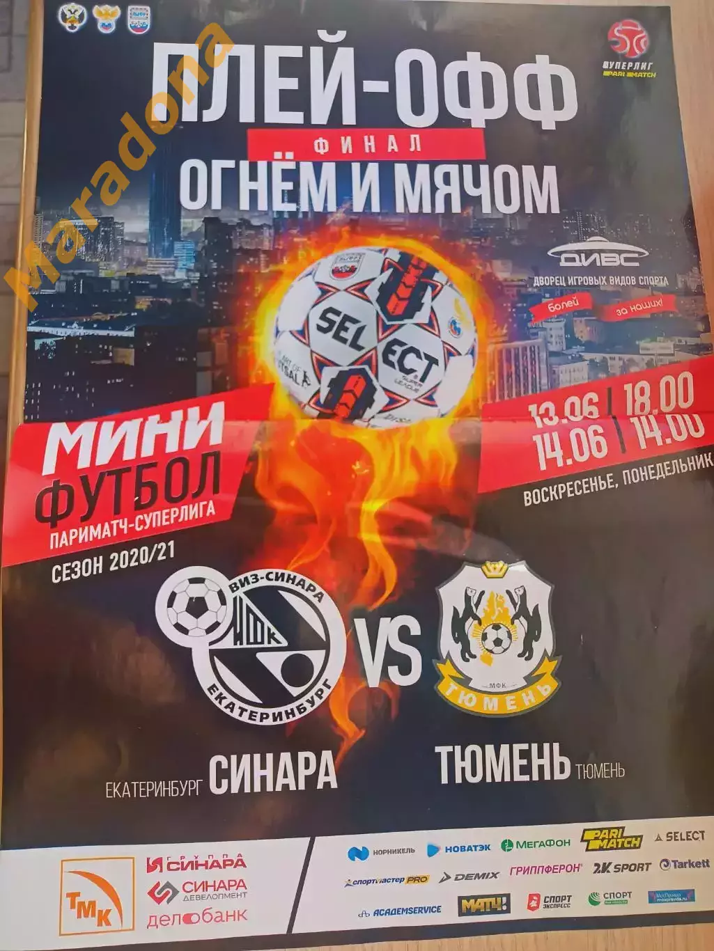 _ Синара Екатеринбург - Тюмень 2020/2021 Плей-офф Финал