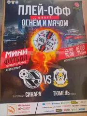 _ Синара Екатеринбург - Тюмень 2020/2021 Плей-офф Финал