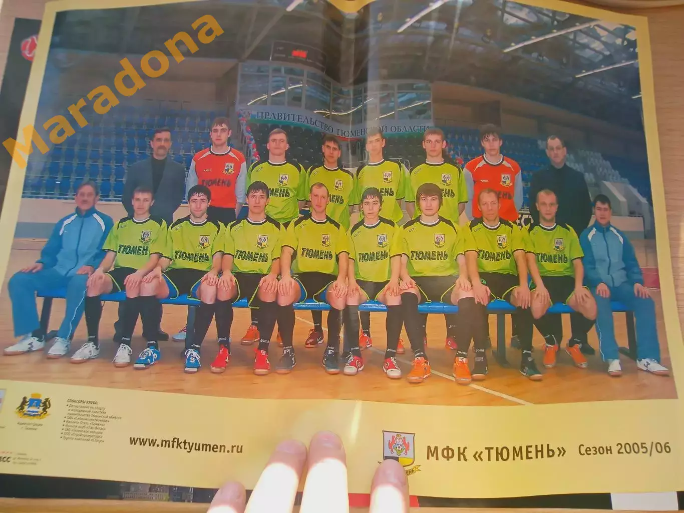 _ МФК Тюмень 2005/2006