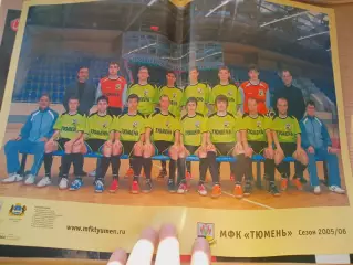 _ МФК Тюмень 2005/2006