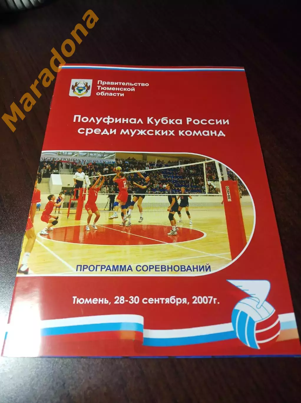_ Кубок Тюмень 2007 Нижневартовск Калининград Новокуйбышевск Одинцово