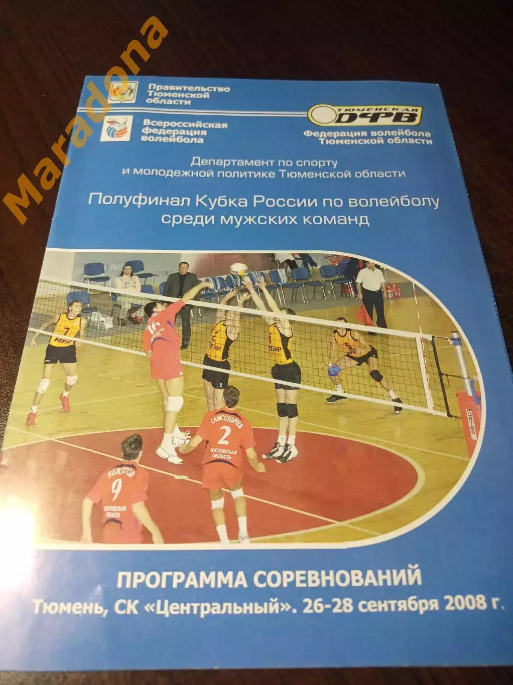 _ Кубок Тюмень 2008 Нижневартовск Оренбург Новый Уренгой Одинцово