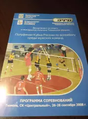 _ Кубок Тюмень 2008 Нижневартовск Оренбург Новый Уренгой Одинцово