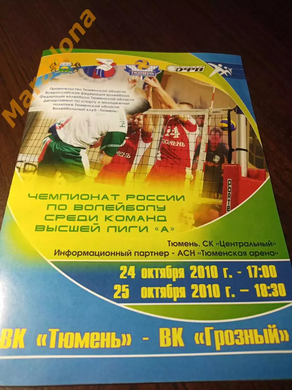 _ Тюмень - Грозный 2010/2011