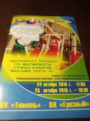 _ Тюмень - Грозный 2010/2011