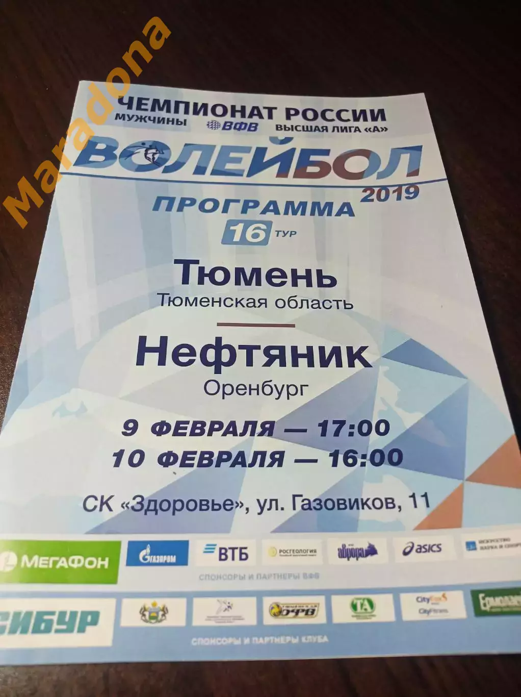 _ Тюмень - Нефтяник Оренбург 2018/2019