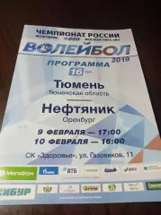 _ Тюмень - Нефтяник Оренбург 2018/2019