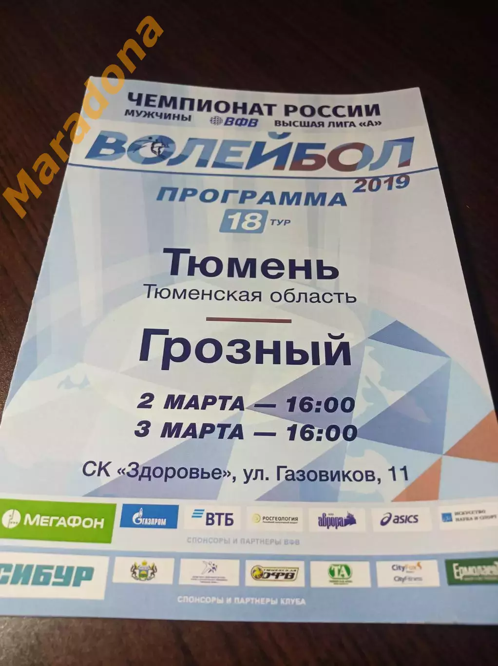 _ Тюмень - Грозный 2018/2019