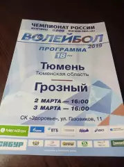 _ Тюмень - Грозный 2018/2019