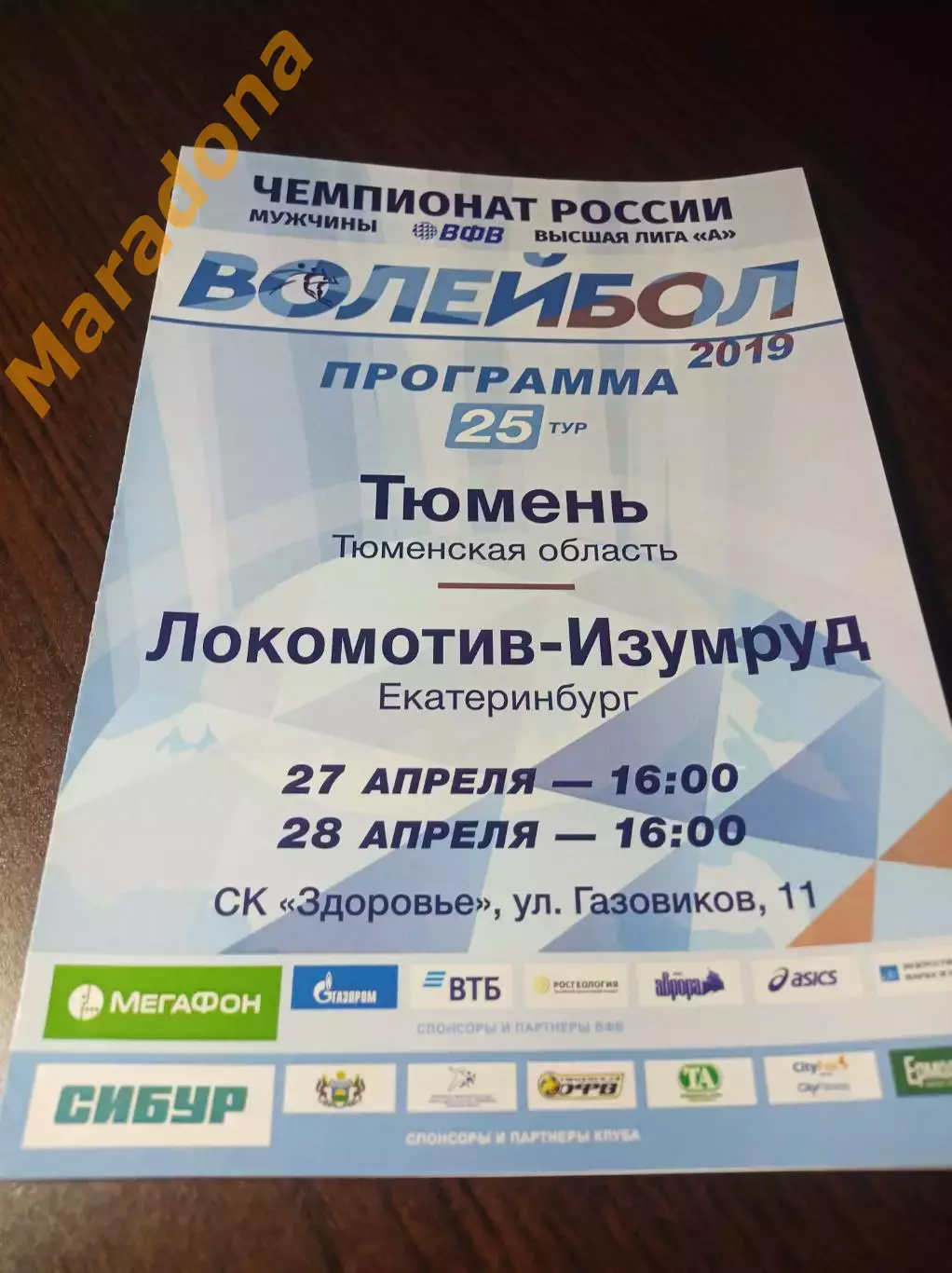 _ Тюмень - Локомотив-Изумруд 2018/2019