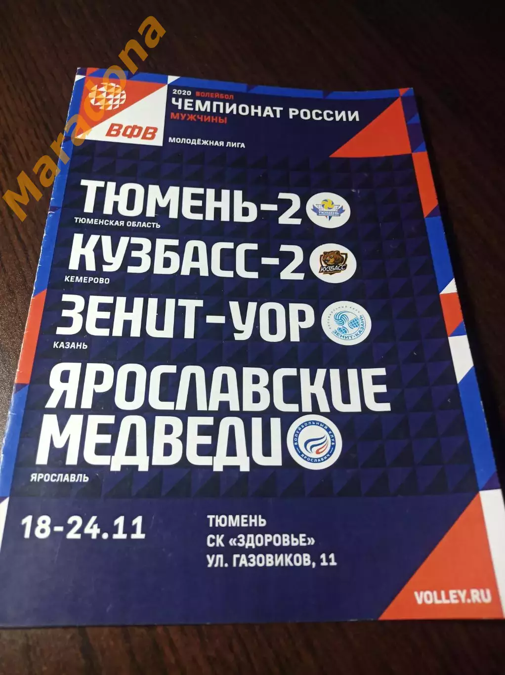 _ Тюмень 2020/2021 Кемерово Казань Ярославль