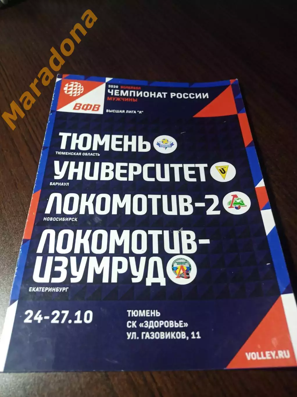 _ Тюмень 2020/2021 Барнаул Новосибирск Локомотив-Изумруд Екатеринбург