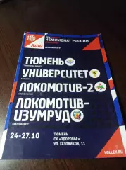 _ Тюмень 2020/2021 Барнаул Новосибирск Локомотив-Изумруд Екатеринбург