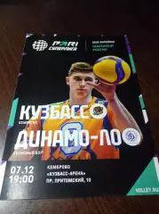 _ Кузбасс Кемерово - Динамо Санкт-Петербург 2023/2024