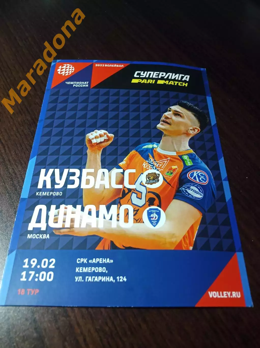 _ Кузбасс Кемерово - Динамо Москва 2021/2022