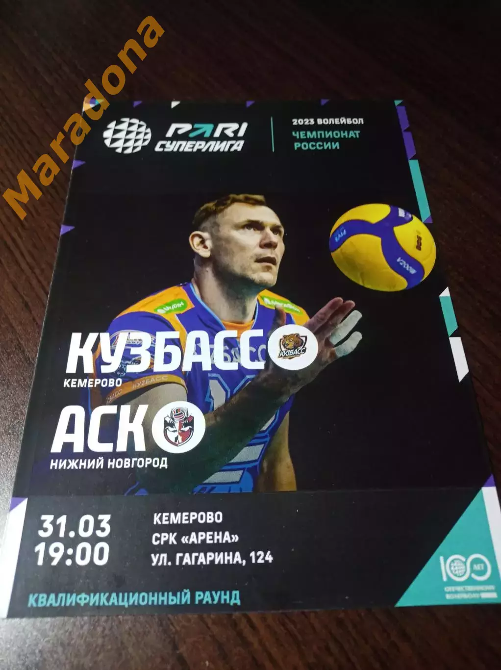 _ Кузбасс Кемерово - АСК Нижний Новгород 2022/2023