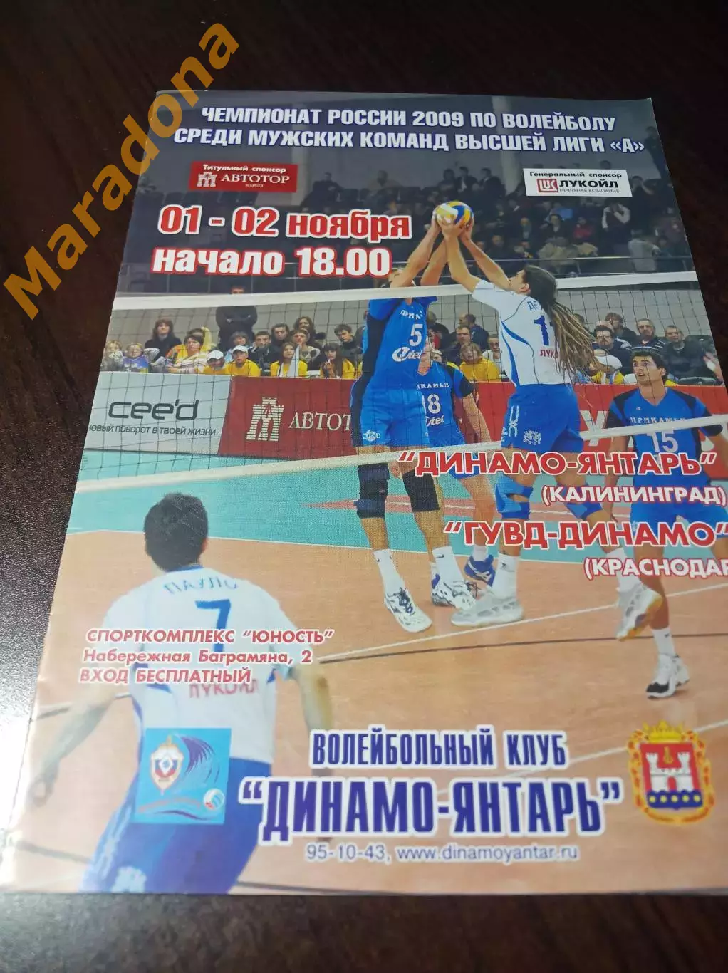 _ Динамо-Янтарь Калининград - ГУВД-Динамо Краснодар 2009/2010