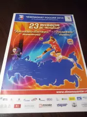 _ Динамо-Янтарь Калининград - Тюмень 2009/2010