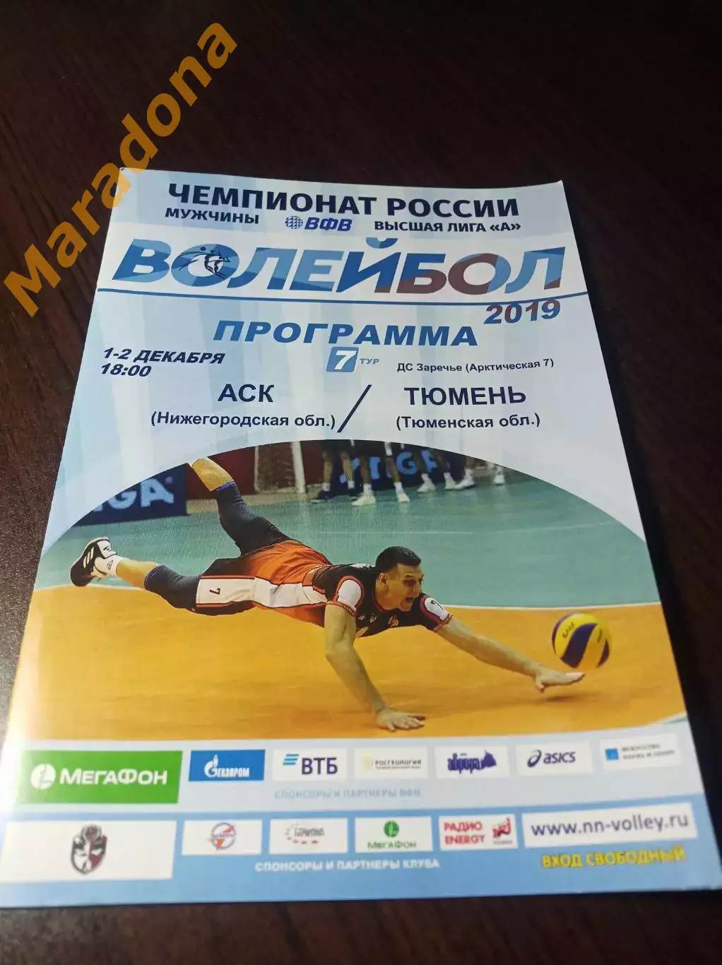 _ АСК Нижний Новгород - Тюмень 2019/2020